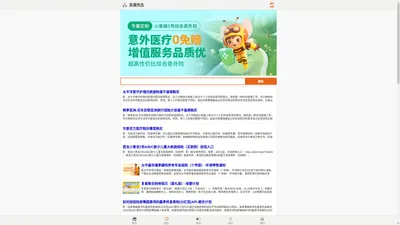 互联网保险产品导航，全方位保险平台 - 买保先生网站nbaoxian.com