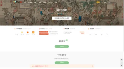 399艺术网-世界珍稀艺术资源下载网