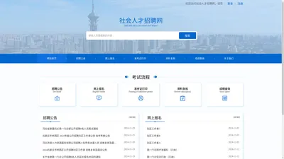社会人才招聘网