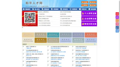 和平人才网-和平招聘网-和平人才市场