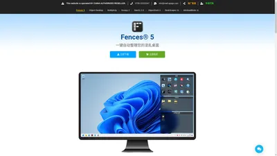 Fences 5 桌面图标文件整理工具软件丨中文网站正版购买 – Fences 5 桌面图标文件整理工具一键在 Windows 10 和 11 上自动组织整理您的桌面应用程序、文件和文件夹。通过自动将快捷方式和图标放置到桌面上称为围栏的可调整大小的阴影区域来组织您的电脑桌面。