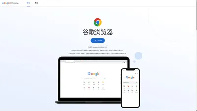 谷歌浏览器网页版|谷歌浏览器网页版入口-谷歌浏览器chrome下载-2024谷歌浏览器电脑版安装