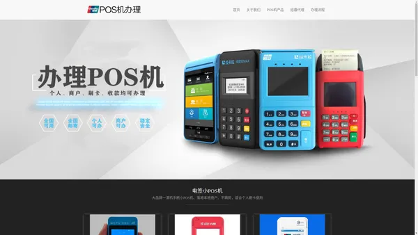 POS机办理_拉卡拉POS机办理-个人正规POS机免费申请