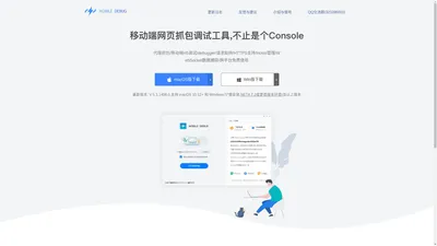 Mobile Debug官方网站(代理抓包/移动端H5调试/请求劫持/HTTPS支持/Hosts管理/WebSocket数据捕获/跨平台免费使用)
