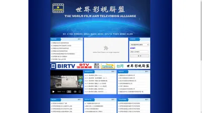 世界影视联盟-官方网站