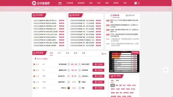 足球直播_免费高清足球在线直播_最稳定的欧洲杯直播观看_无插件NBA直播吧jrs