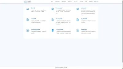 云破解-在线文件密码破解工具-支持rar,zip,excel,pdf等