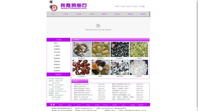 鹅卵石-石家庄鹅卵石-石家庄辉煌园鹅卵石加工厂-51eluanshi.com