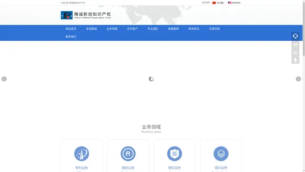 厦门市精诚新创知识产权 专利业务 商标业务  版权业务  项目业务  知识产权法务  知识产权运营