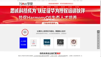 思诚New学堂是众多老学员推荐的java开发培训、大数据开发培训、Web前端开发培训、UI设计培训、Oracle OCA /OCP/OCM 认证培训的专业IT培训机构（江西南昌）