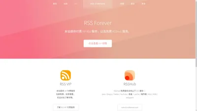 RSSForever 免费 RSS 及 RSSHub 服务