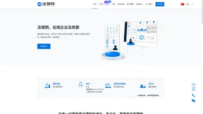 法保网-法务律师在线解答_企业法律顾问_24小时免费咨询服务