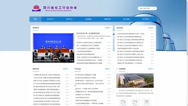 四川省化工行业协会