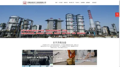 济南冶金化工设备有限公司_终冷器-初冷器-管式炉-螺旋板换热器