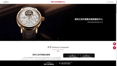 深圳江诗丹顿售后服务中心-江诗丹顿售后保养服务地址-Vacheron