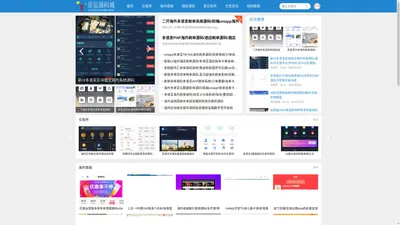 星辰源码城-php源码 -源码分享吧社区