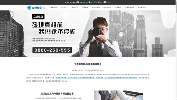 立達徵信社-政府立案合法徵信社，網路評價專業首選