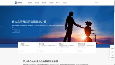 明略科技-企业数据智能应用软件的领先者