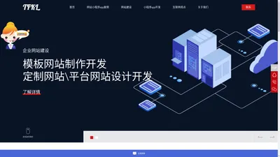 成都网站建设公司-成都小程序开发公司-成都app开发公司，推荐成都天府科蓝开发团队