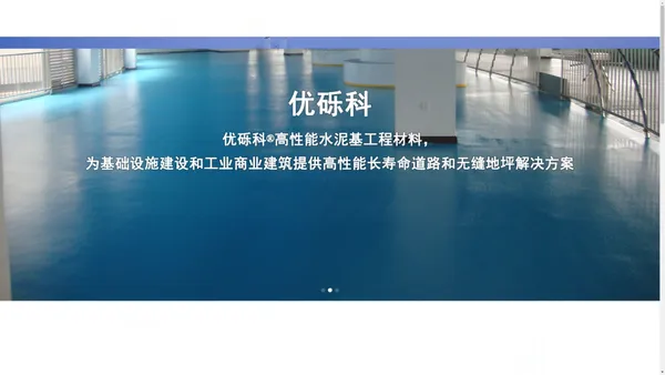 优砾科-浙江巍华新型建材有限公司