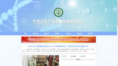 平顶山市产品质量检验检测中心