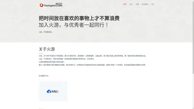 HuoYoo 火游网络