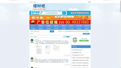 理财吧官网_第一理财吧_最专业的投资理财赚钱信息交流网 - 理财赚钱来理财吧