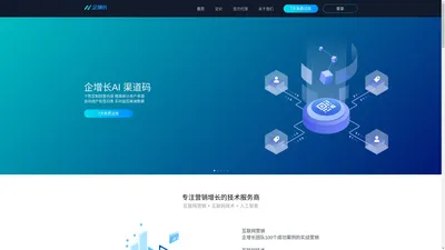 企增长AI - 专注营销增长的技术服务商