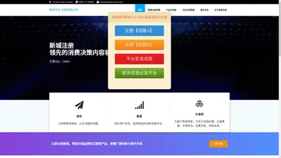 新城平台-注册有限公司
