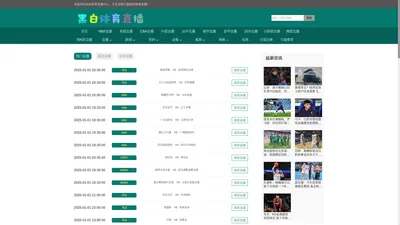 黑白体育直播_黑白体育直播-黑白体育直播-嗨球直播nba体育直播|嗨球直播篮球nba直播吧