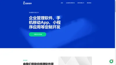 北京软件开发公司-软件外包-系统定制开发公司