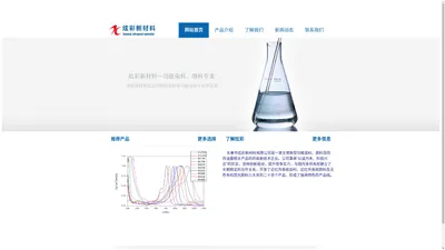 长春市炫彩新材料有限公司-主页