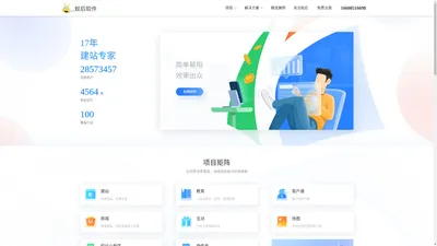 蚁后软件-建站_小程序_轻站_商城_APP