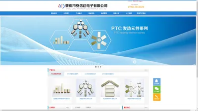 肇庆市安信达电子有限公司_首页--致力于PTC、NTC等热敏元件的研发、生产和销售