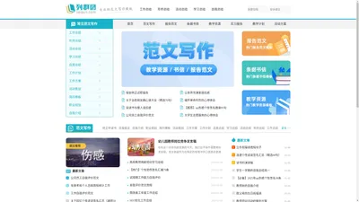 实用范文写作大全_列群范文网
