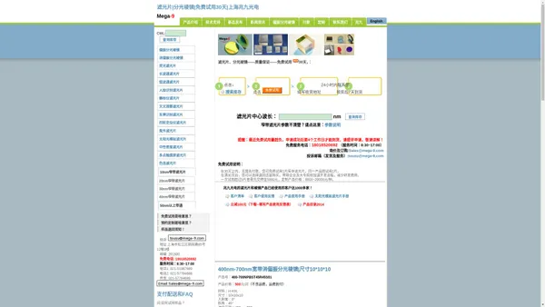 滤光片|消偏振分光棱镜|四轮定位仪滤光片|兆九光电专业滤光片生产厂家