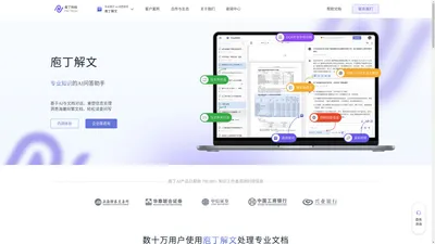 庖丁解文：专业知识AI问答助手