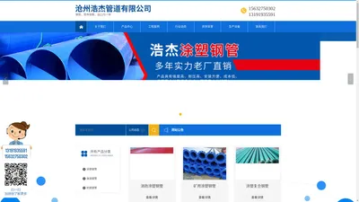沧州浩杰管道有限公司
