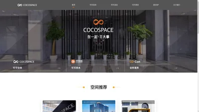 COCOSPACE “全栈科创服务”