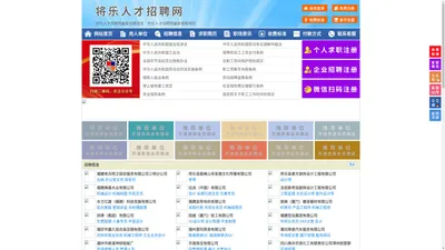 将乐人才招聘网-将乐人才网-将乐招聘网