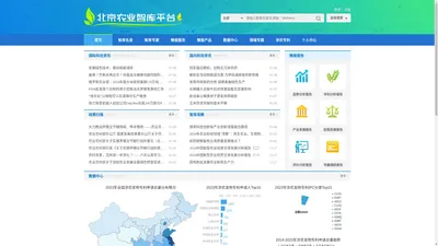 北京农业智库平台