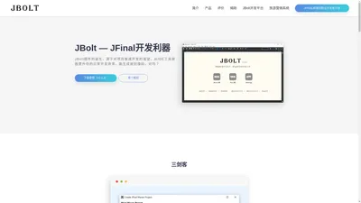 JBolt-JFinal框架极速开发 IDE插件与极速开发平台