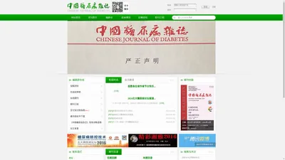 《中国糖尿病杂志》官方网站