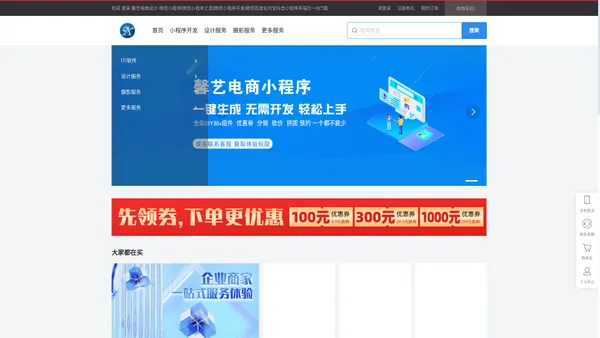 馨艺电商设计-微信小程序|微信小程序工具|微信小程序开发|微信百度支付宝抖音小程序多端合一|0门槛