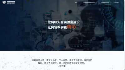 工控网络安全实验室