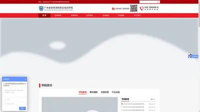 消防职业培训机构 - 广东省安卓消防职业培训学院