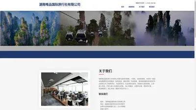 湖南唯品国际旅行社有限公司