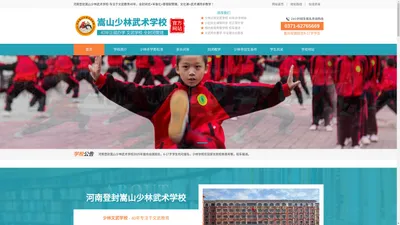 河南嵩山少林寺武术学校招生网站-[文武学校 正规办学]