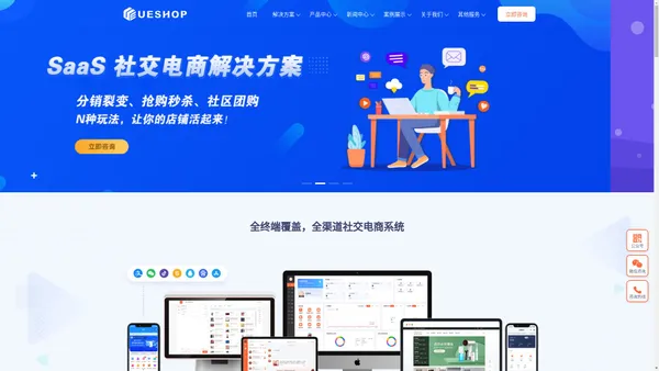 小程序分销商城_优易电商_UESHOP商城系统_APP小程序H5商城开发_微商分销系统_社区团购_分销小程序_商城小程序开发_社区团购小程序