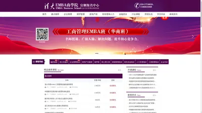 清华大学总裁班、清大工商管理emba总裁班报名中心-北京中企育博信息技术研究院